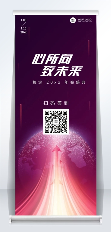 科技企业年会指引牌易拉宝预览效果