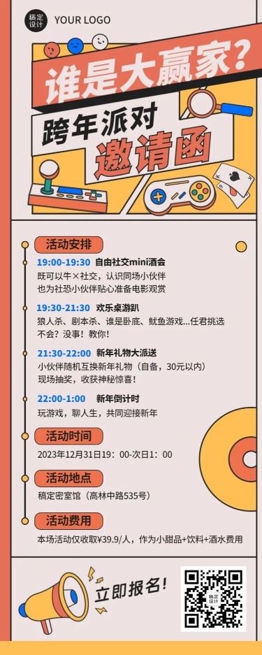 元旦派对邀请函插画长图海报