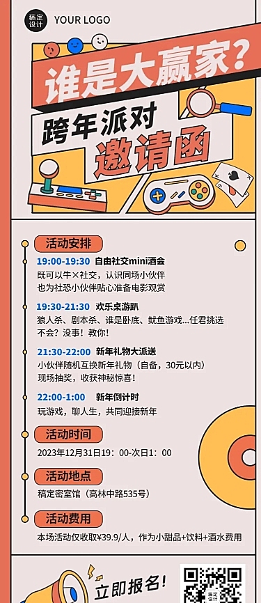 元旦派对邀请函插画长图海报