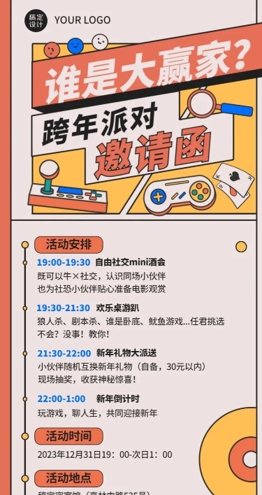 元旦派对邀请函插画长图海报