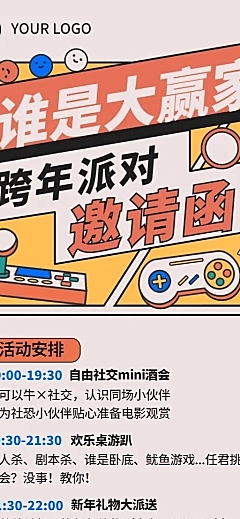 元旦派对邀请函插画长图海报