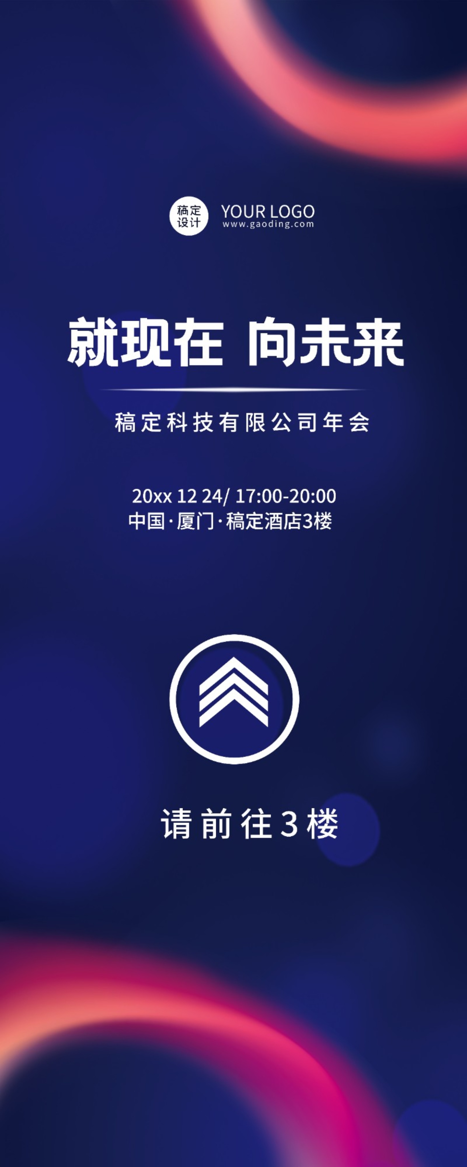 简约商务企业年会指引牌易拉宝