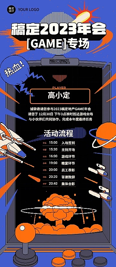 复古像素游戏风企业年会流程节目单长图海报