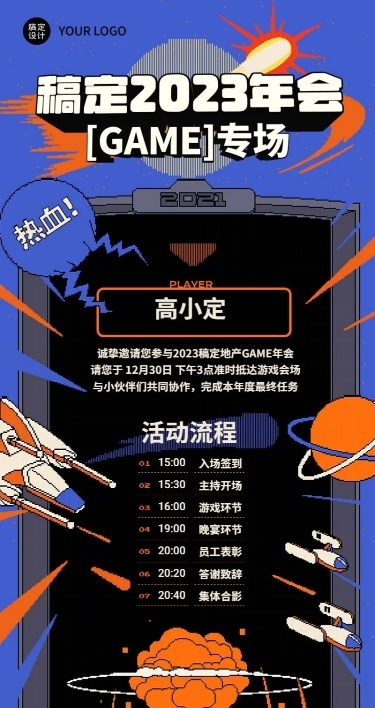 复古像素游戏风企业年会流程节目单长图海报