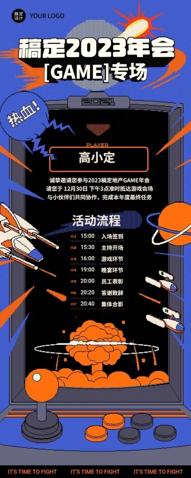 复古像素游戏风企业年会流程节目单长图海报