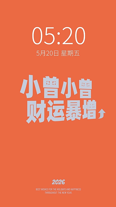 新年元旦春节趣味姓氏手机壁纸