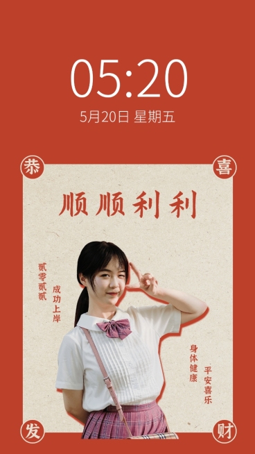 新年元旦春节喜庆大字明星手机壁纸预览效果