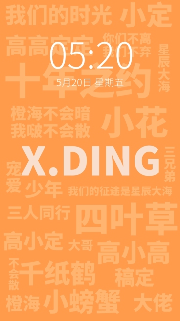 明星应援大字排版手机壁纸预览效果
