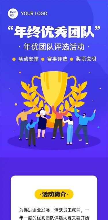 H5长页企业年终优秀团队投票评选