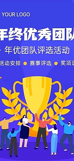 H5长页企业年终优秀团队投票评选