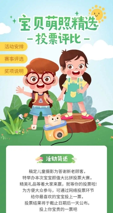H5长页宝贝萌照精选投票评选活动