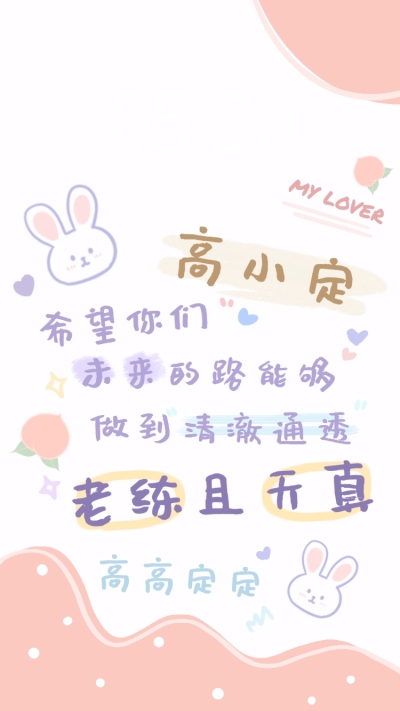 正能量明星应援大字手机壁纸