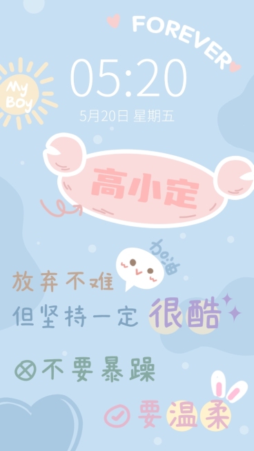 正能量明星应援大字手机壁纸预览效果