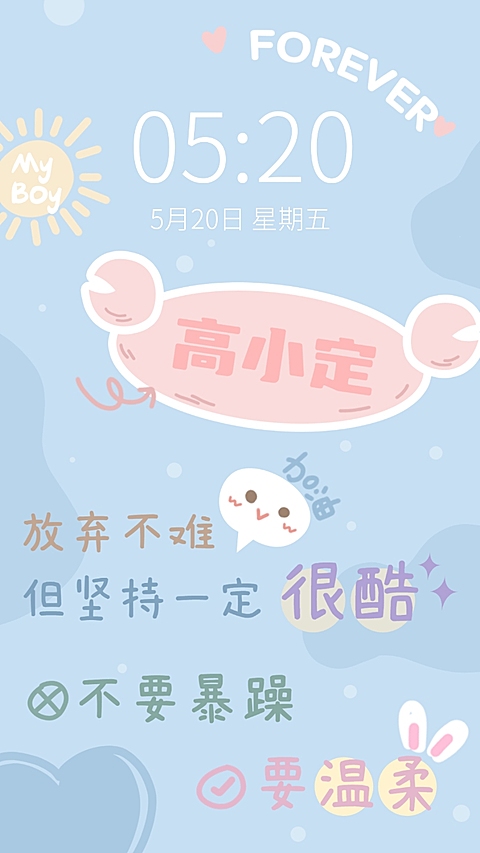 正能量明星应援大字手机壁纸