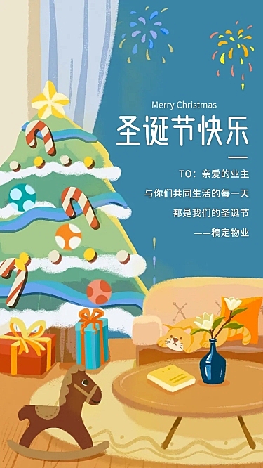 圣诞节地产服务物业关怀卡通海报