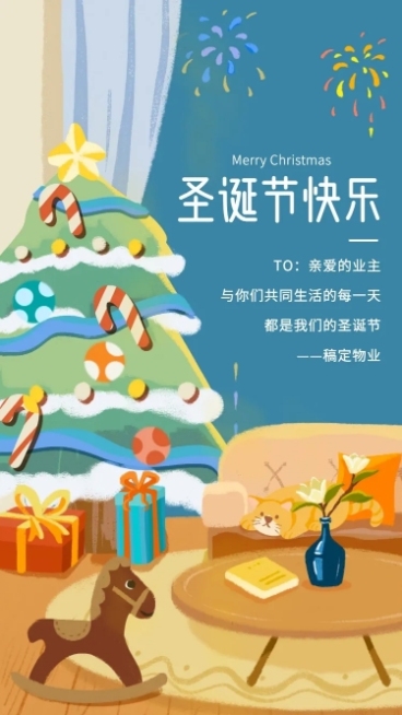 圣诞节地产服务物业关怀卡通海报预览效果