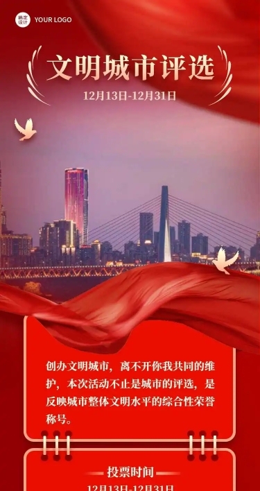 H5长页最美文明城市投票评选大赛