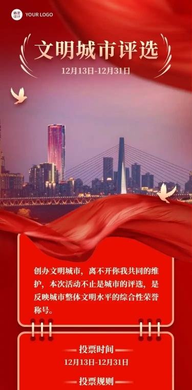 H5长页最美文明城市投票评选大赛