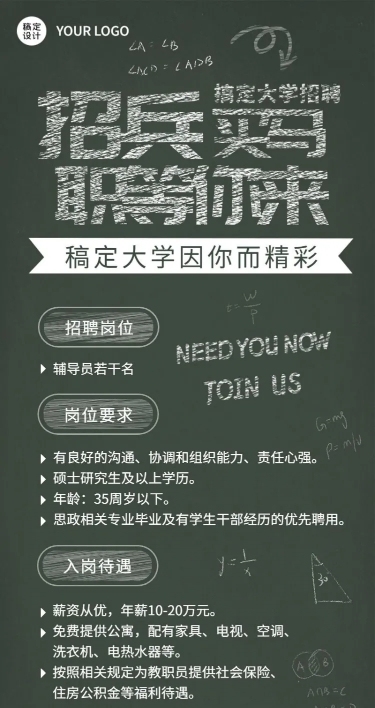 中小学教师招聘长图海报