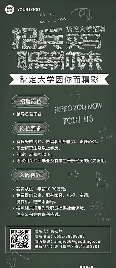 中小学教师招聘长图海报