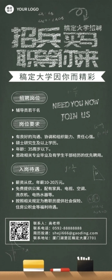 中小学教师招聘长图海报预览效果