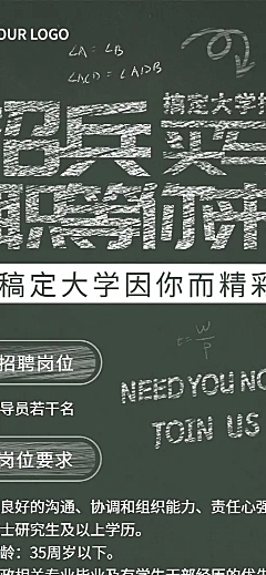 中小学教师招聘长图海报