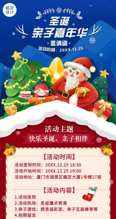 圣诞节活动邀请插画长图海报