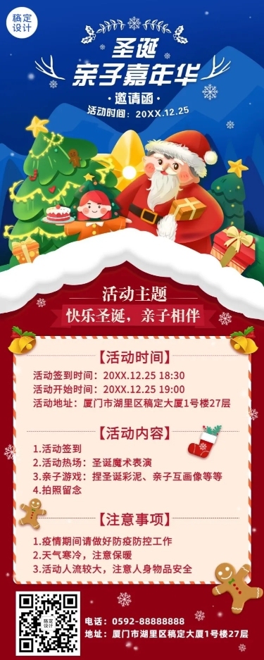 圣诞节活动邀请插画长图海报