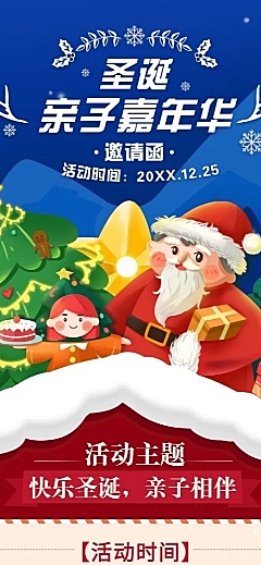 圣诞节活动邀请插画长图海报