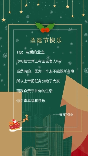 圣诞节地产服务物业关怀黄绿色海报预览效果