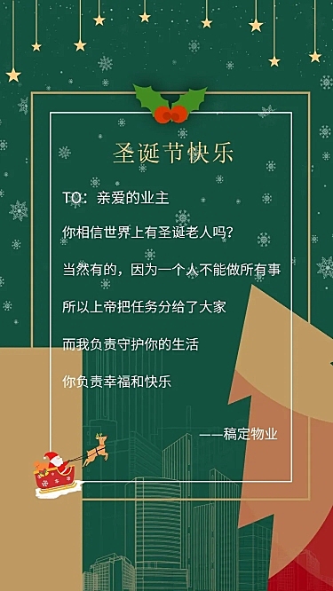 圣诞节地产服务物业关怀黄绿色海报