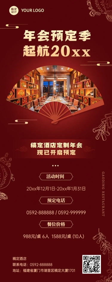 餐饮美食尾牙预订促销中国风长图海报