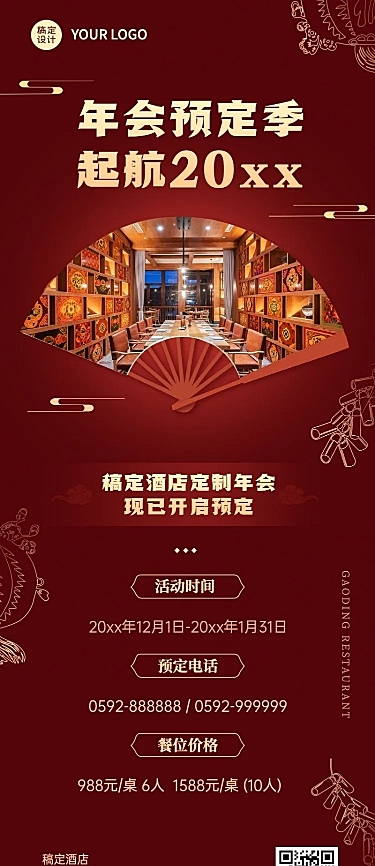 餐饮美食尾牙预订促销中国风长图海报