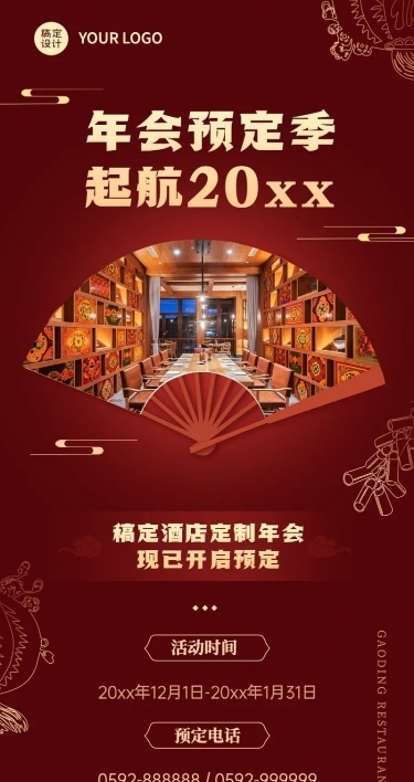 餐饮美食尾牙预订促销中国风长图海报