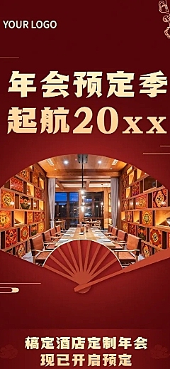 餐饮美食尾牙预订促销中国风长图海报