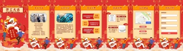 H5翻页春节开工大吉复工开业开工通知