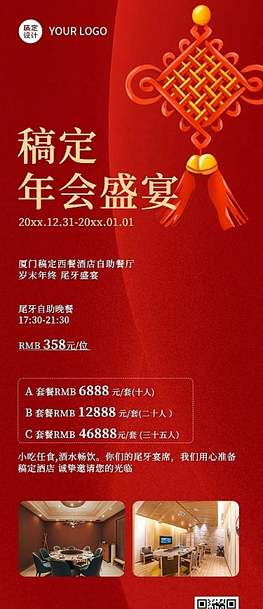 餐饮美食尾牙营销喜庆长图海报