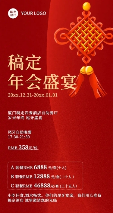 餐饮美食尾牙营销喜庆长图海报