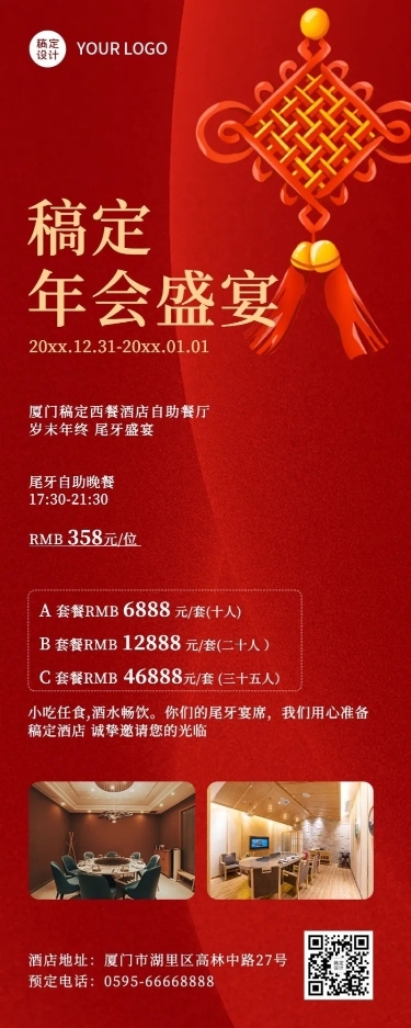 餐饮美食尾牙营销喜庆长图海报