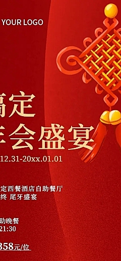 餐饮美食尾牙营销喜庆长图海报