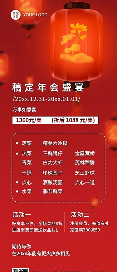 餐饮美食尾牙促销喜庆长图海报