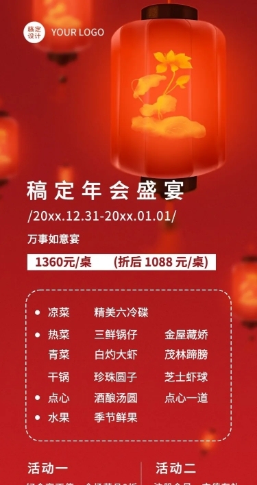 餐饮美食尾牙促销喜庆长图海报