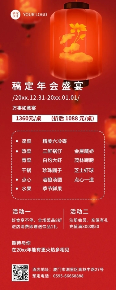 餐饮美食尾牙促销喜庆长图海报