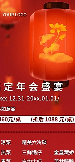 餐饮美食尾牙促销喜庆长图海报