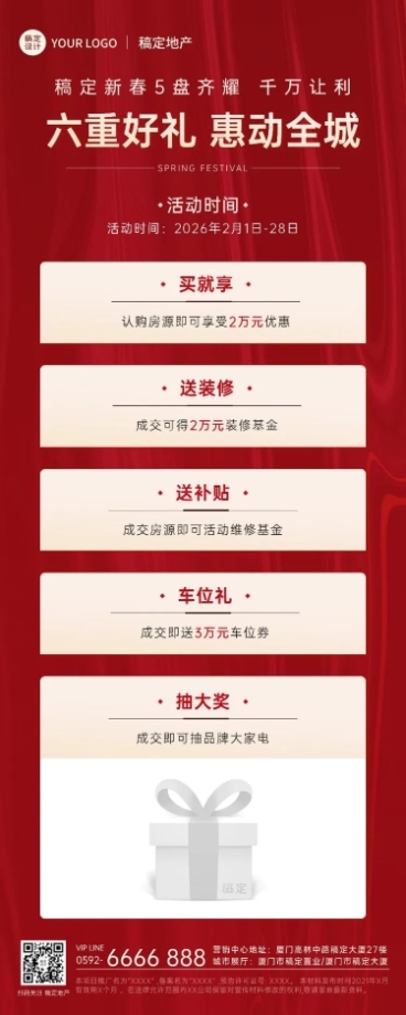 春节房地产促销喜庆长图海报预览效果
