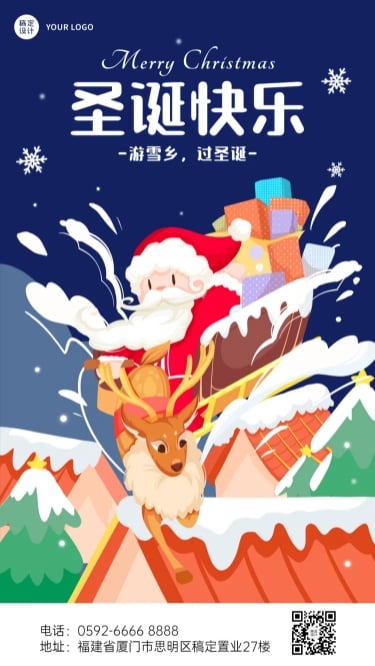 圣诞节旅游祝福插画驯鹿手机海报预览效果