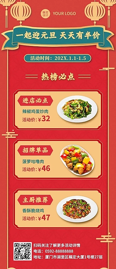 元旦餐饮美食营销剪纸长图海报