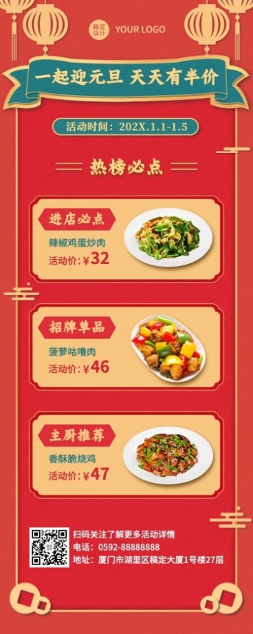 元旦餐饮美食营销剪纸长图海报预览效果
