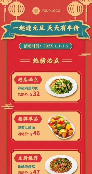 元旦餐饮美食营销剪纸长图海报