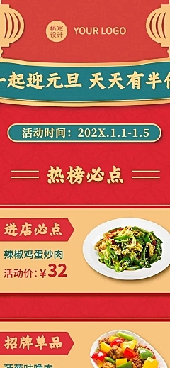 元旦餐饮美食营销剪纸长图海报